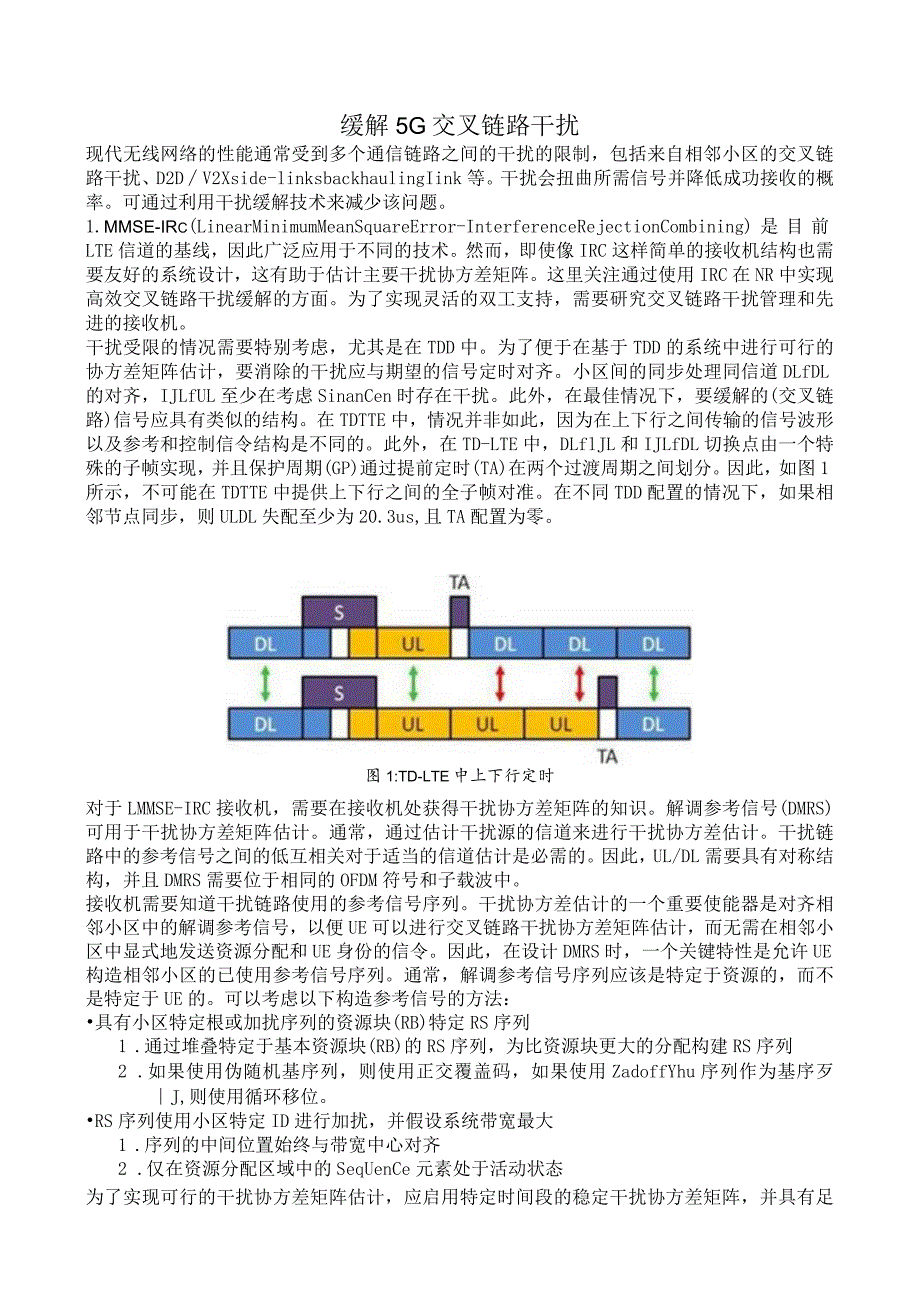 793-缓解5G交叉链路干扰.docx_第1页