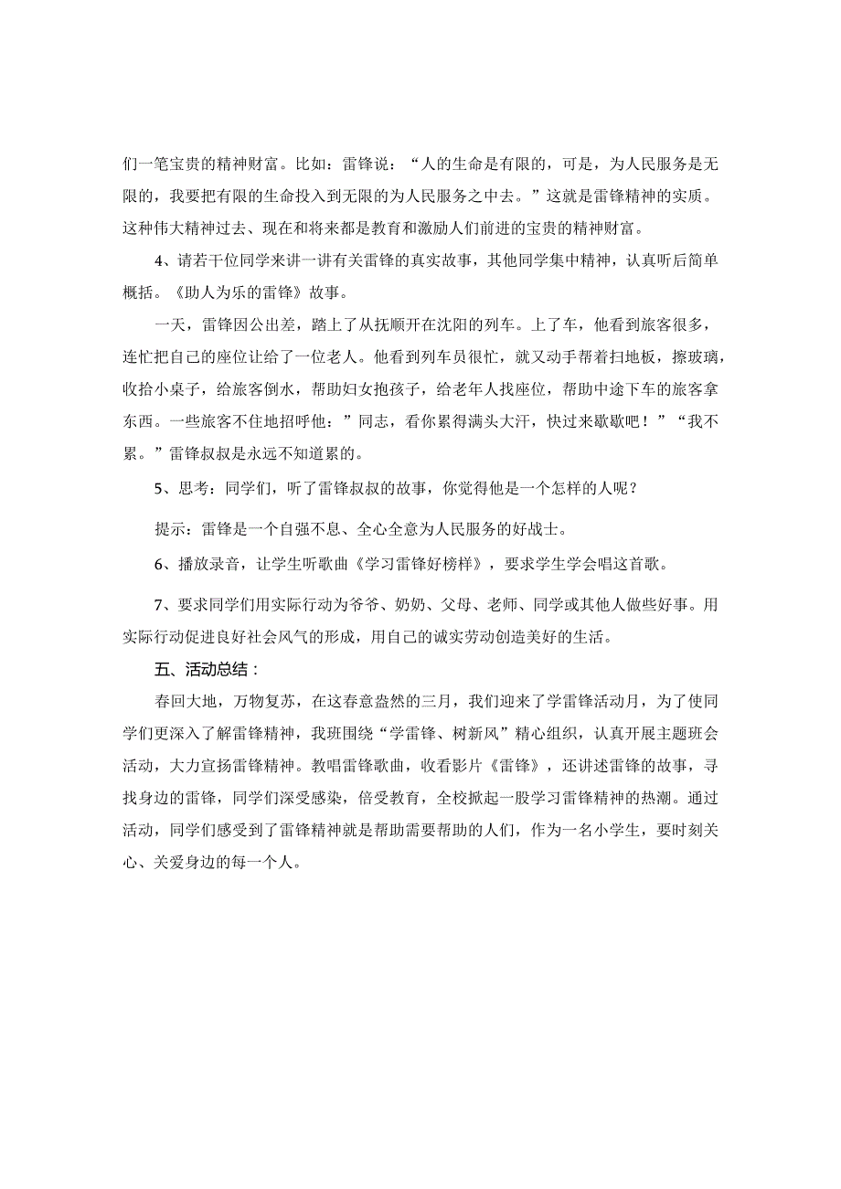 《学雷锋》主题班会活动方案.docx_第2页