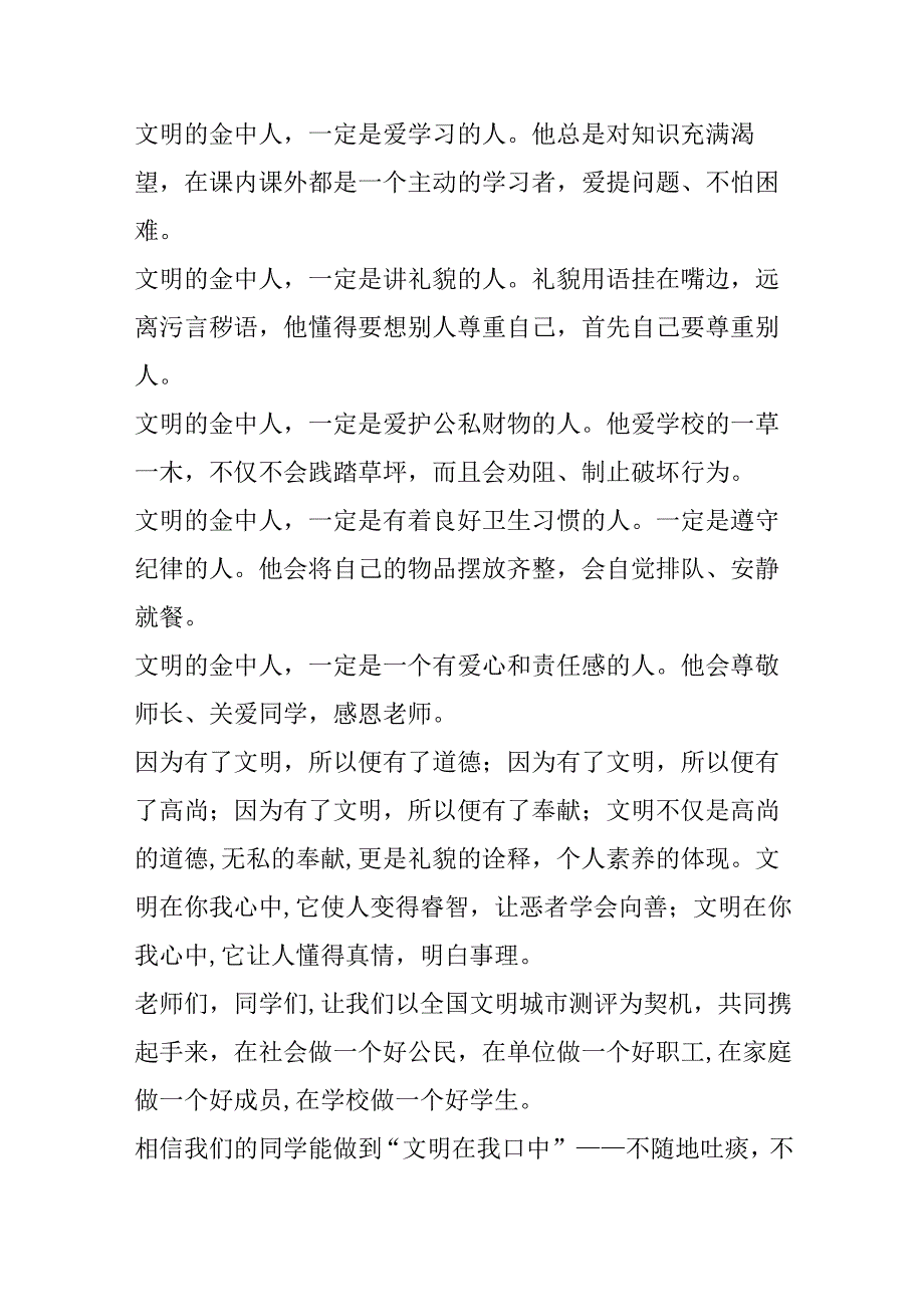 《文明于心责任于行》演讲稿.docx_第2页