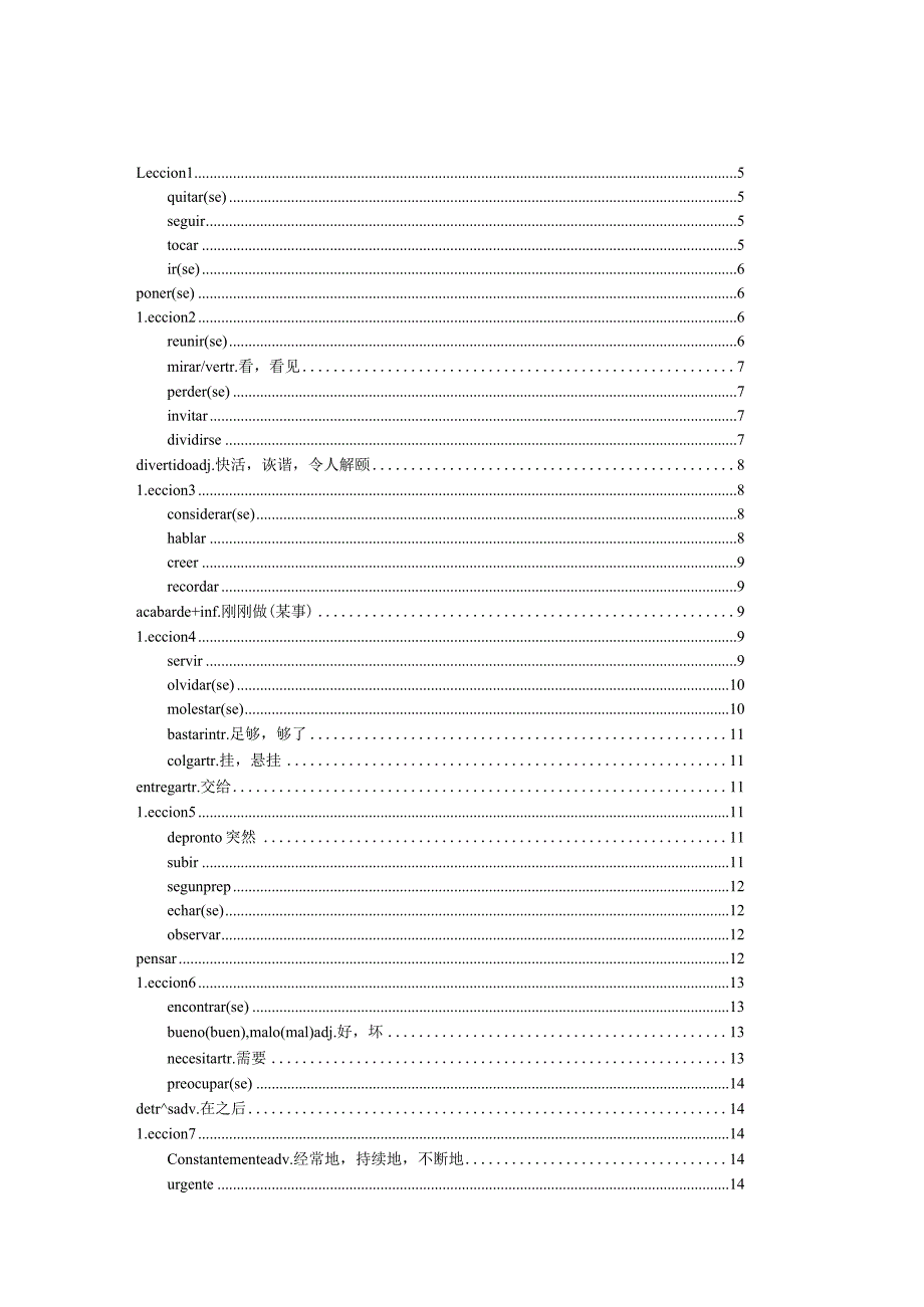 2册LEXICO.docx_第2页