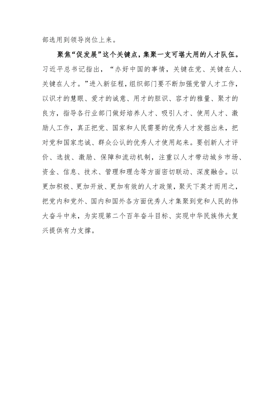 2023年“思想要提升,我该懂什么”个人心得体会发言范文（共3篇）.docx_第3页