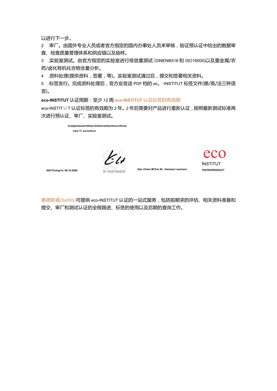 eco-INSTITUT认证标签.docx_第3页