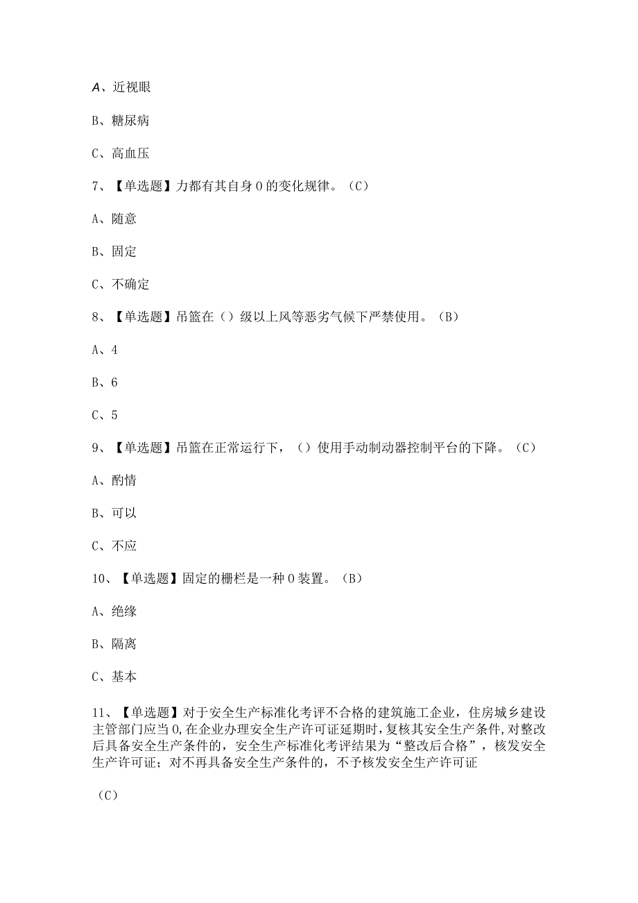 2024年【高处安装、维护、拆除】模拟试题及答案.docx_第2页