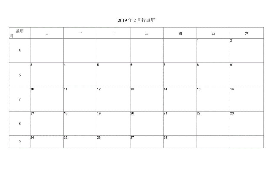 2019年日历表行事表(A4横版打印版.docx_第2页