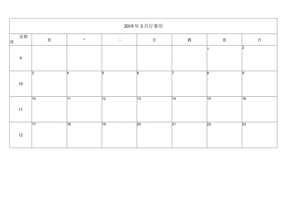 2019年日历表行事表(A4横版打印版.docx_第3页