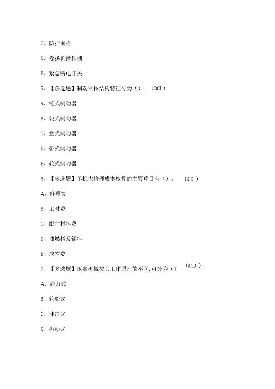 2024年【机械员-岗位技能(机械员)】考试及答案.docx_第2页