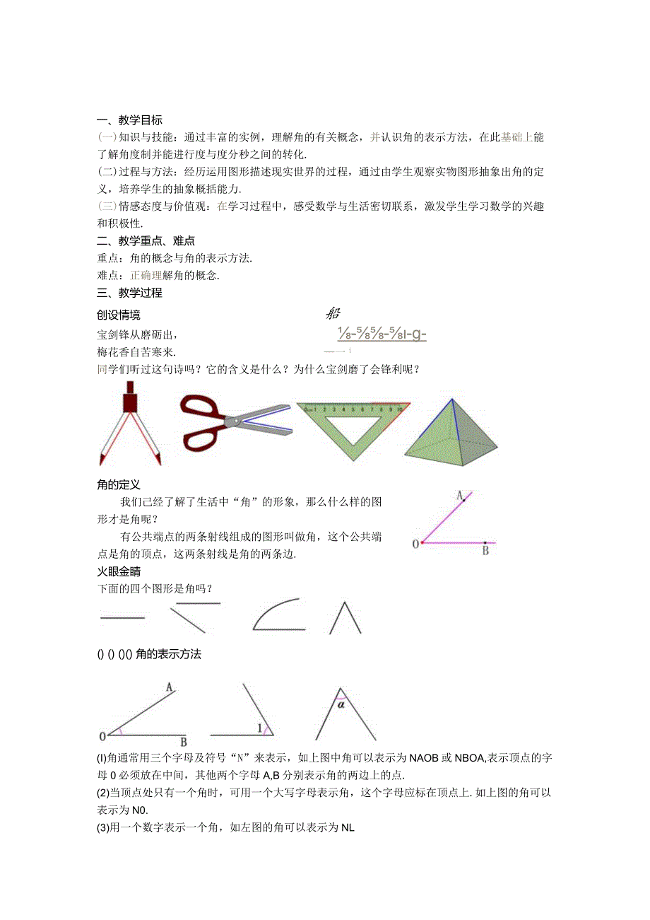 43角教案.docx_第1页