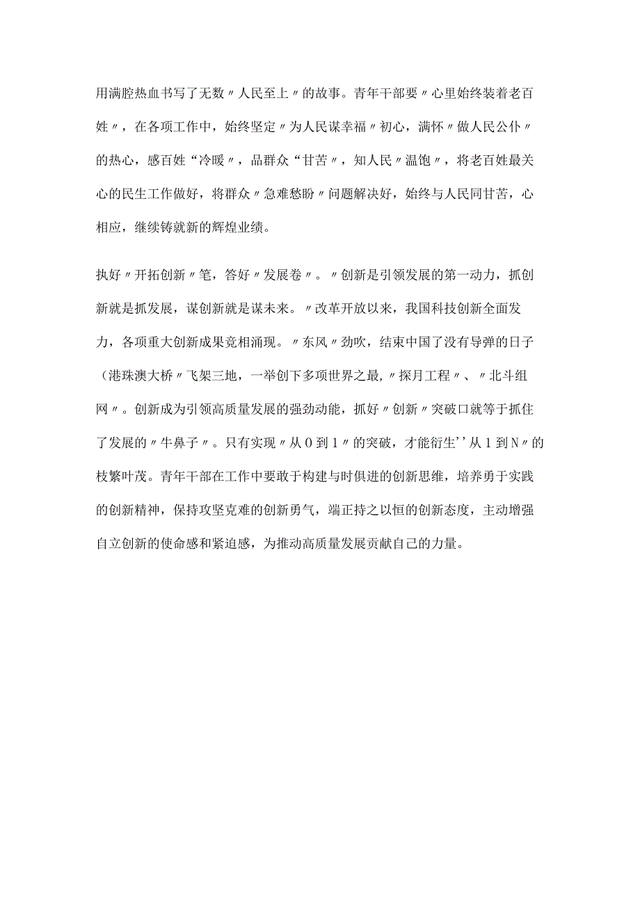 《踏上新征程向着新的奋斗目标出发!》心得体会.docx_第2页