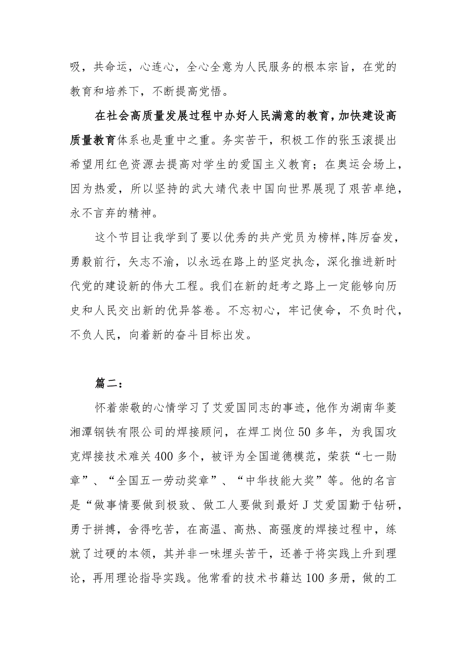 2023年收看《榜样7》节目心得体会最新5篇观后感.docx_第2页