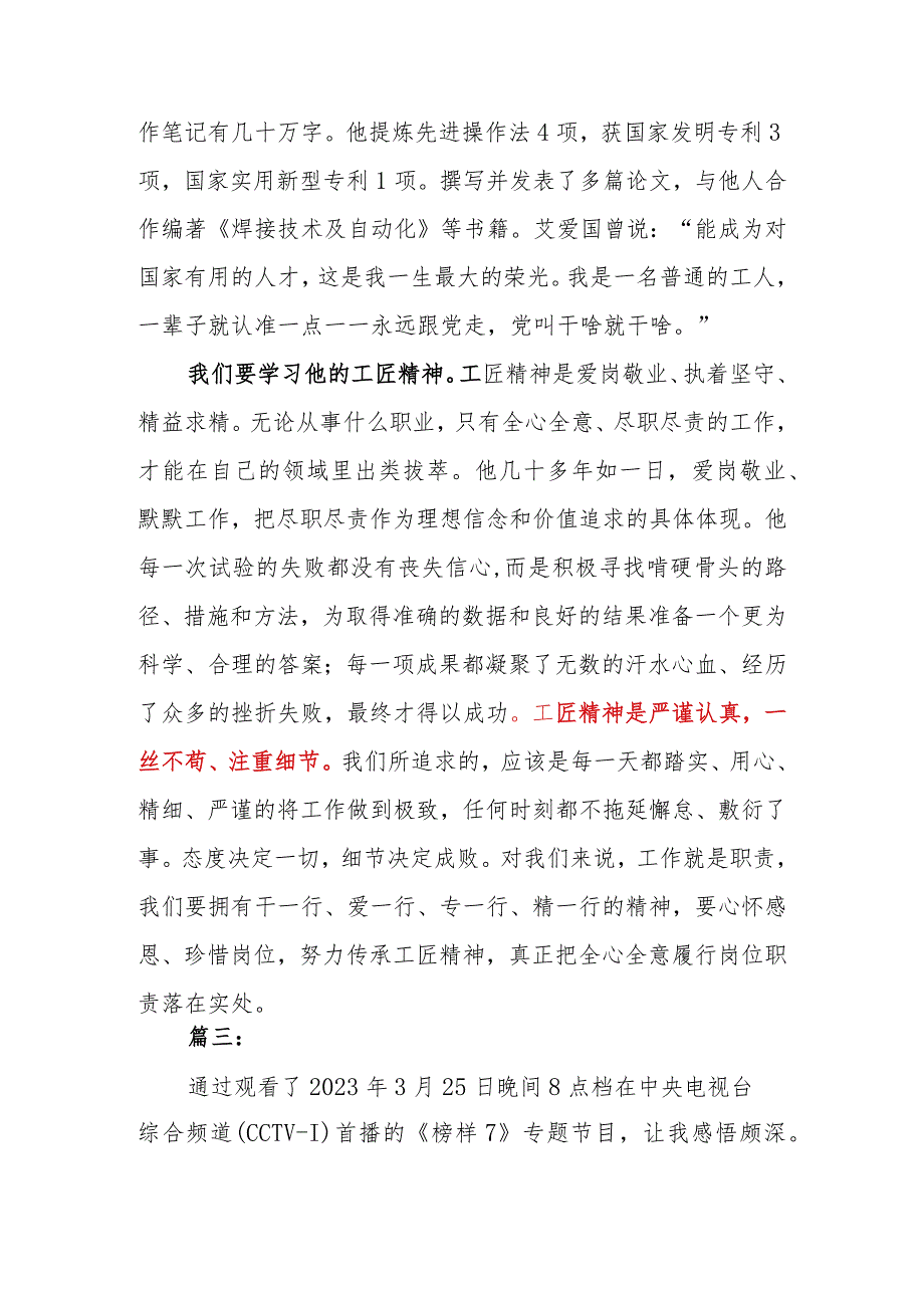 2023年收看《榜样7》节目心得体会最新5篇观后感.docx_第3页