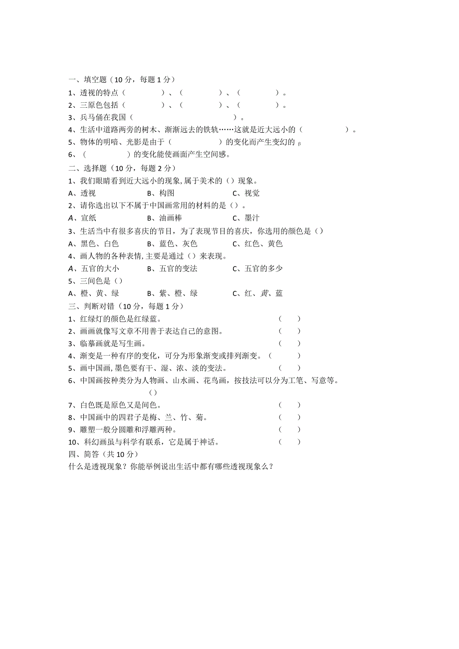 2023人教版小学美术六年级上册期末试卷含部分答案（三套）.docx_第1页