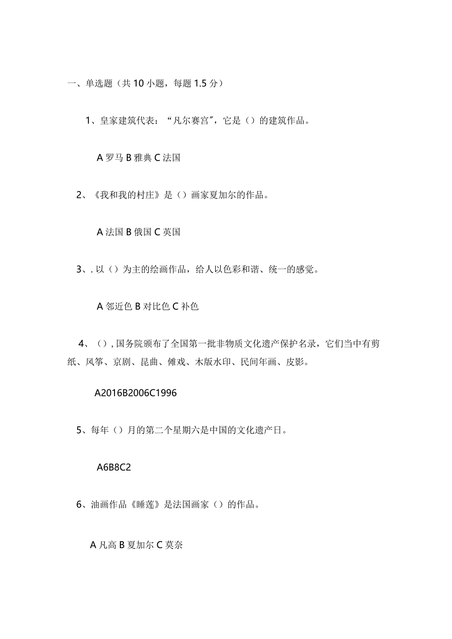 2023人教版小学美术六年级上册期末试卷含部分答案（三套）.docx_第3页