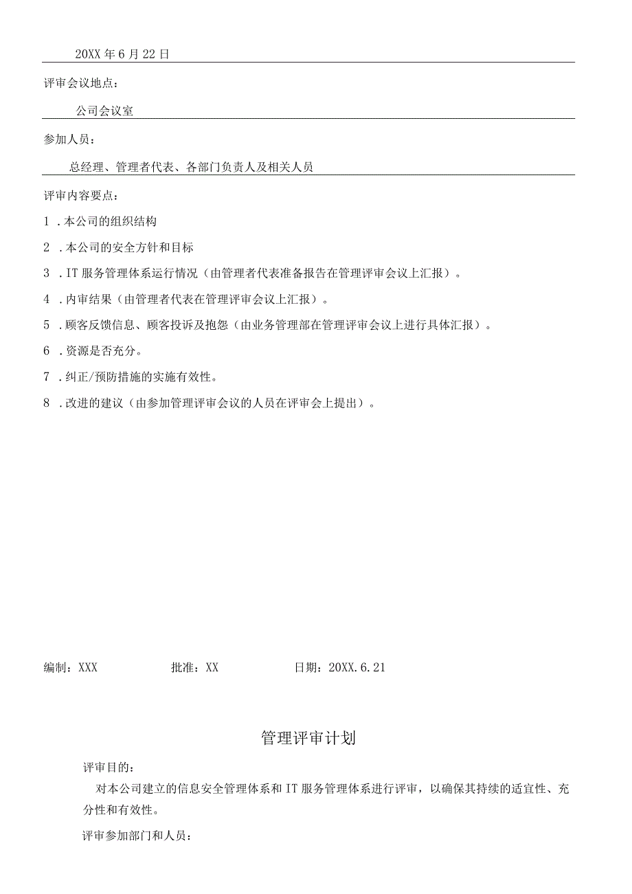 ISO27001：2022最新版管理评审全套资料.docx_第2页