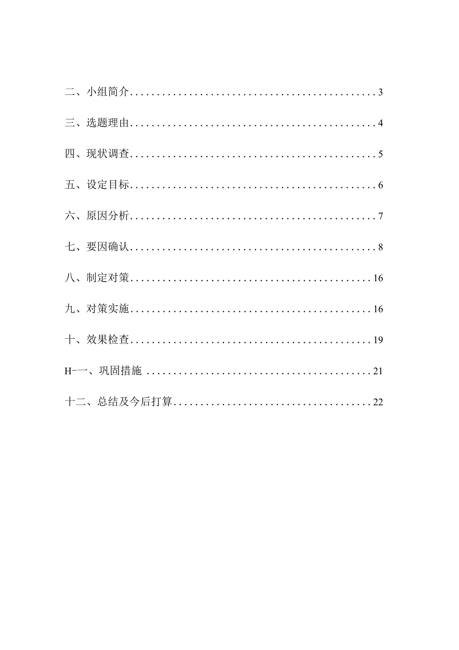 9.（海威）提高岩溶地质钻孔桩一次成孔合格率-推荐集团.docx_第2页