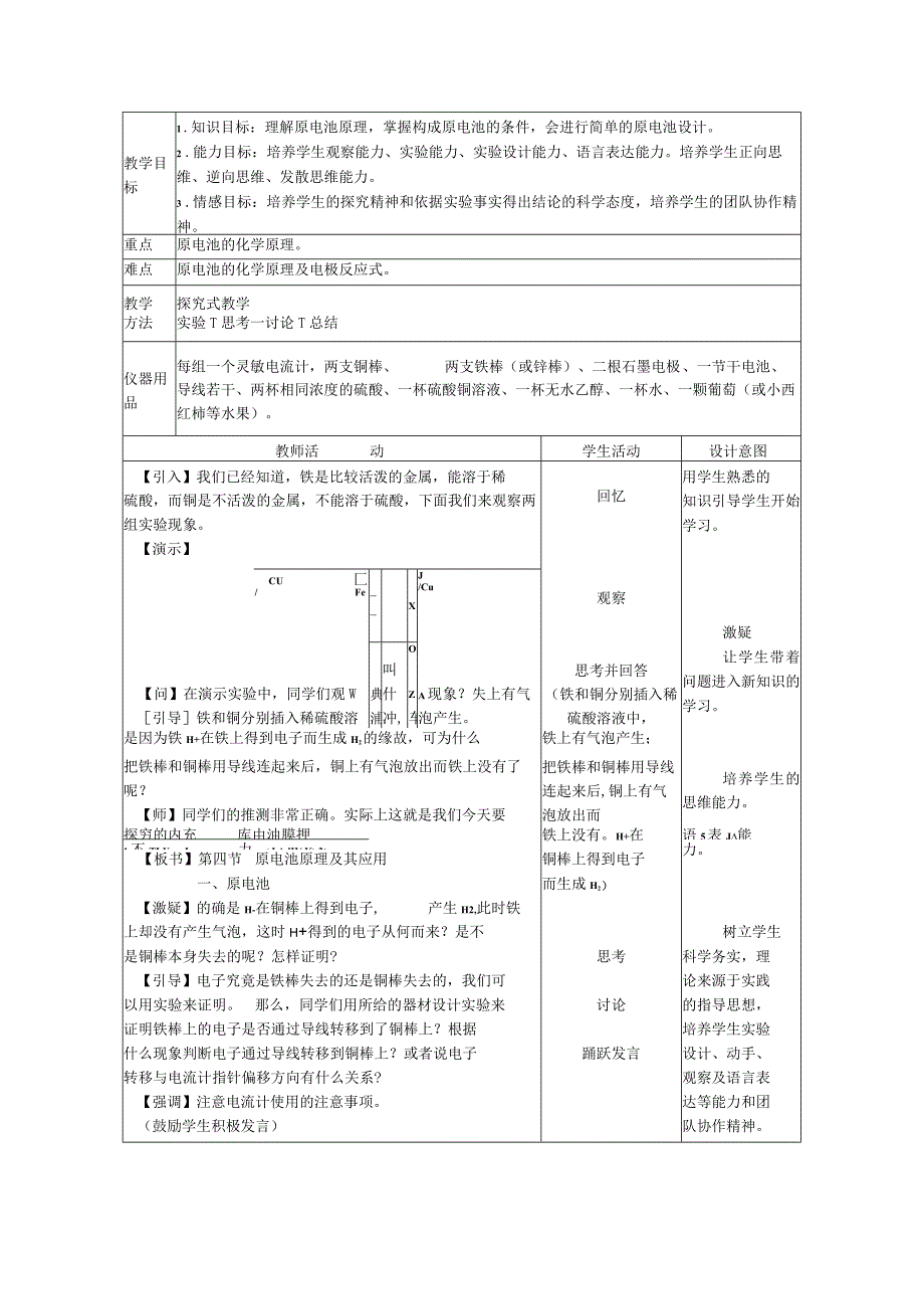 2017-2018学年苏教版选修6专题五课题1原电池教案.docx_第3页