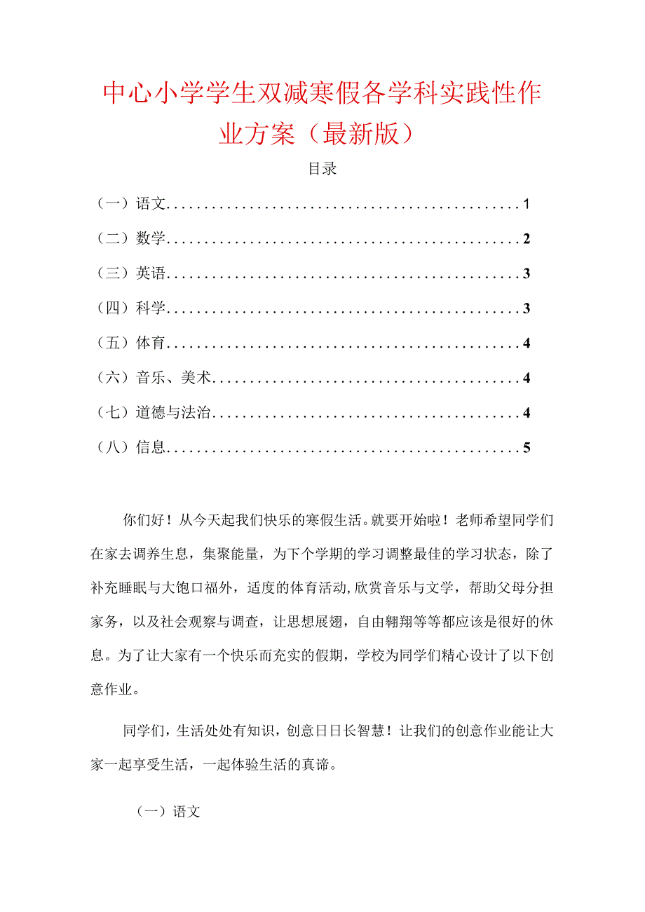 2023中心小学学生双减寒假各学科实践性作业方案.docx_第1页