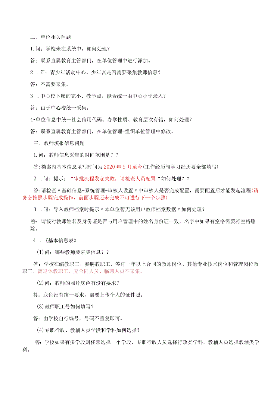 2023年福州市教师职业能力系统JSNL-基础信息采集问题汇编.docx_第2页