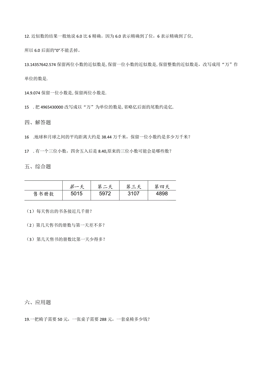 6.1大数与凑整 沪教版（含答案).docx_第2页