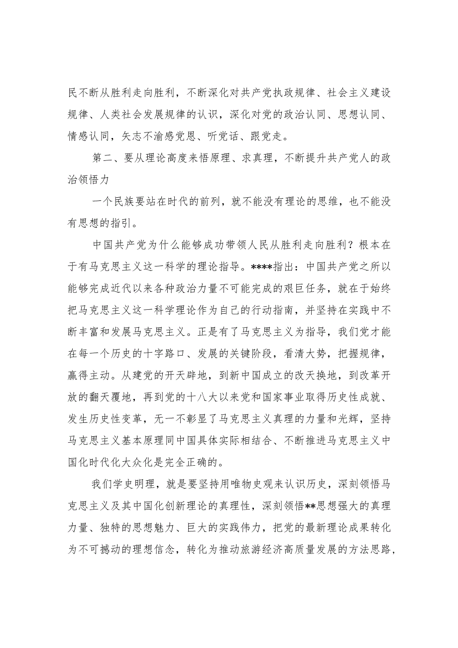 XX区委书记关于学史明理心得体会.docx_第2页