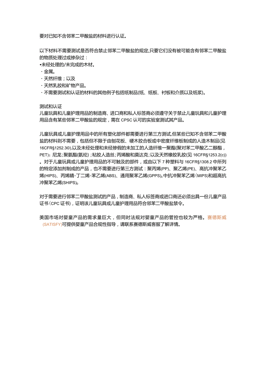 16 CFR 1307 禁止含有特定邻苯二甲酸盐的儿童玩具和儿童护理用品.docx_第3页