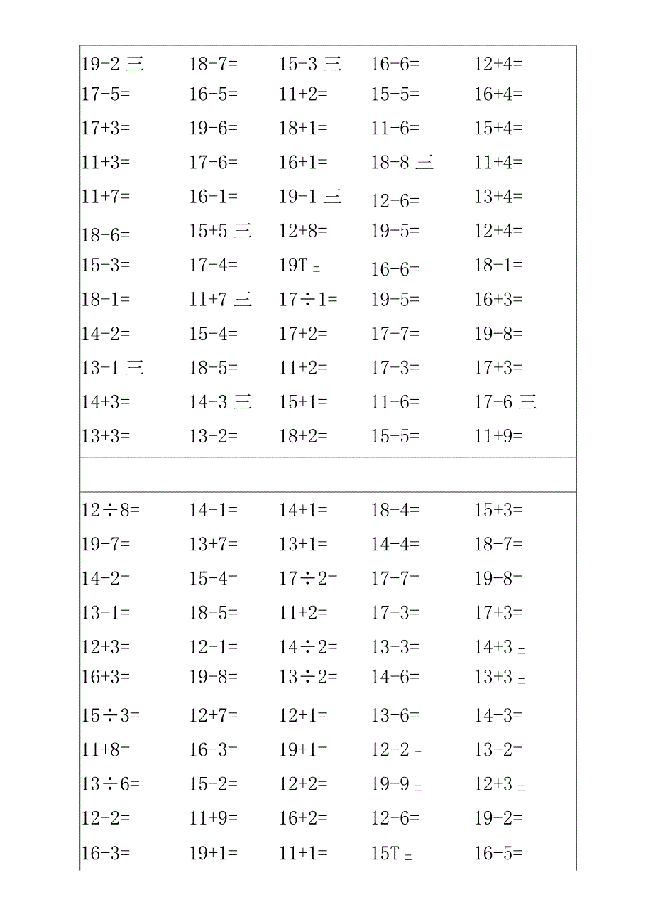 20以内加减法.docx_第2页