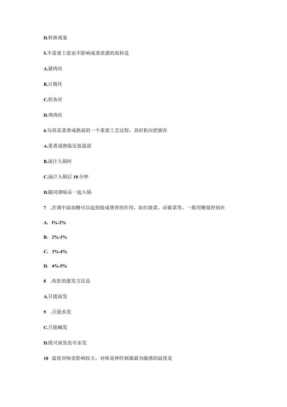 2023年江苏扬州大学烹饪综合考研真题A卷.docx_第2页