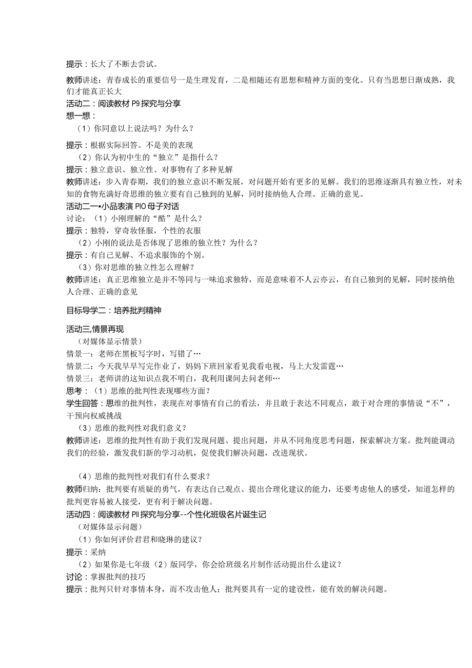 1.1.2成长的不仅仅是身体.docx_第2页