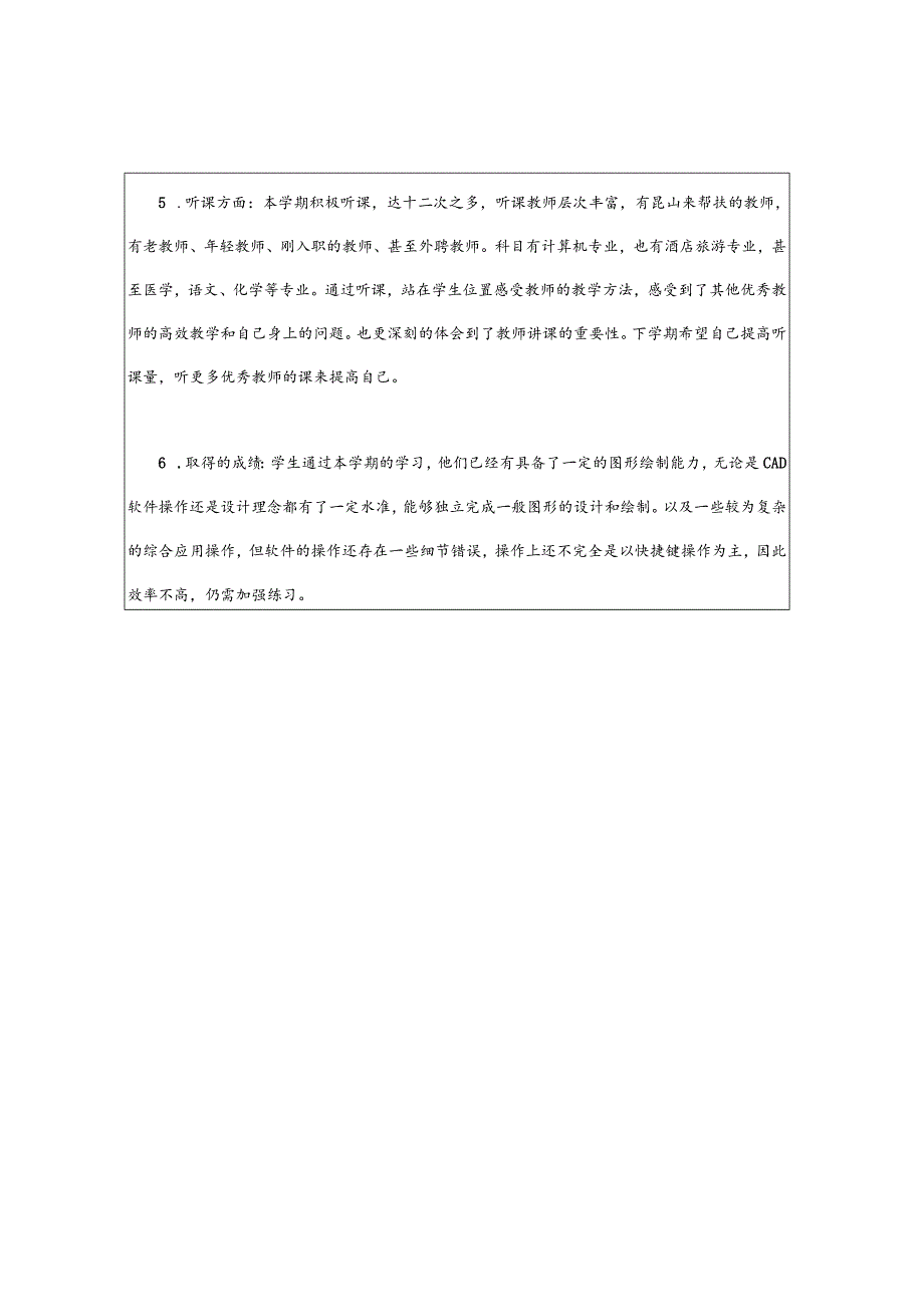 《CAD基础与应用 》教学工作总结.docx_第3页
