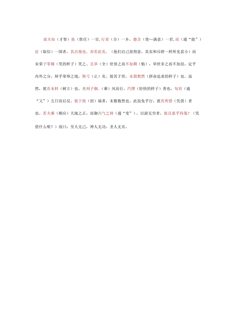 《逍遥游》重要文言词句释义.docx_第2页