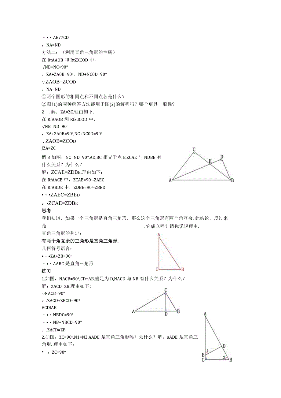 05直角三角形教案.docx_第2页