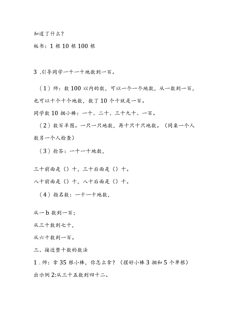 《100以内数的认识》教学设计.docx_第3页