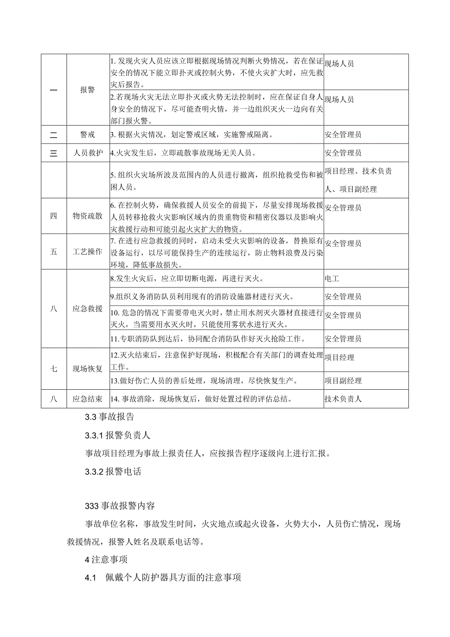 3.电气设备火灾现场处置方案.docx_第3页