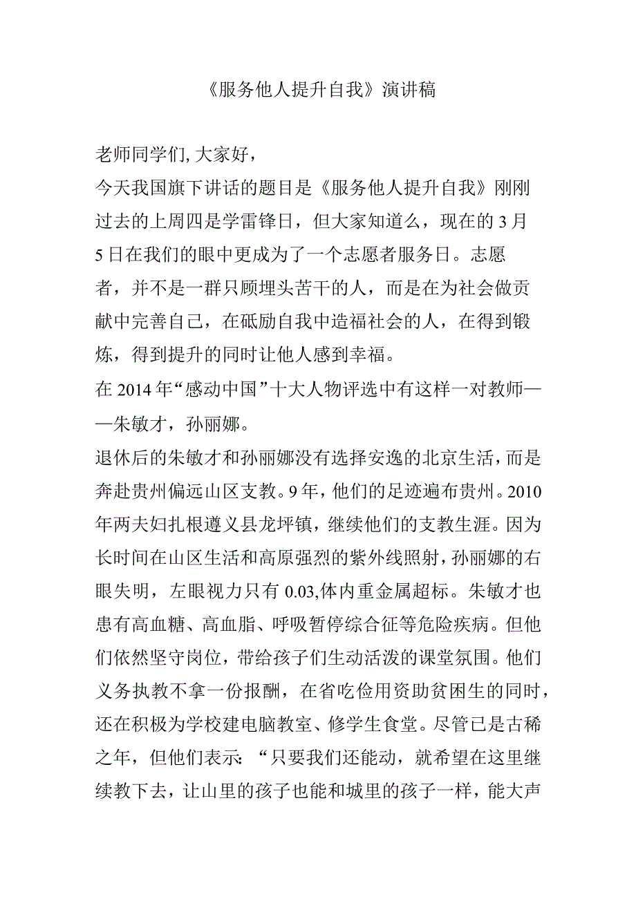 《服务他人 提升自我》演讲稿.docx_第1页