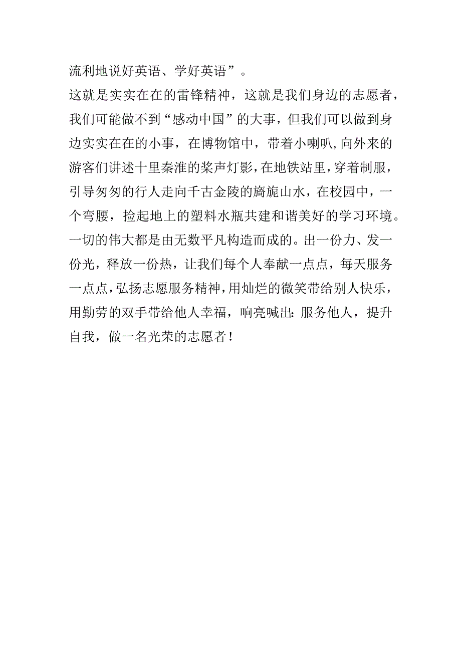 《服务他人 提升自我》演讲稿.docx_第2页