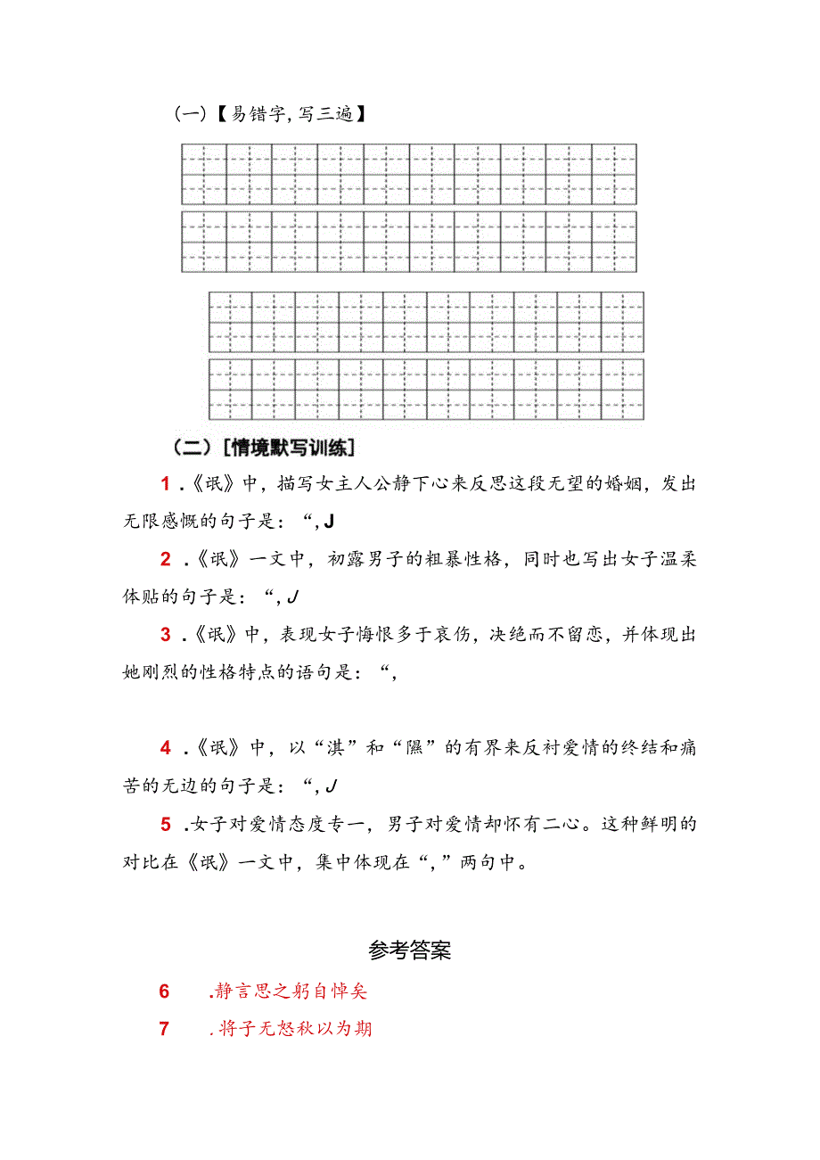 《氓》理解性默写助记与训练.docx_第2页