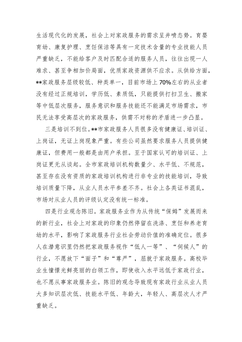 XX市2022年关于家政服务业规范化建设的调研报告及对策建议.docx_第2页