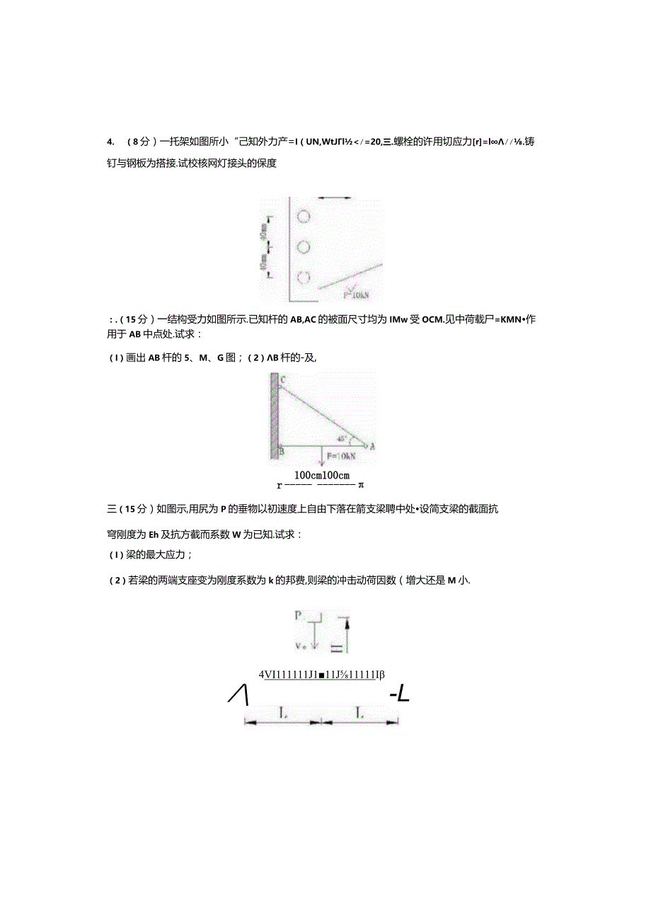 2012年大连理工大学829材料力学(土)考研真题.docx_第2页