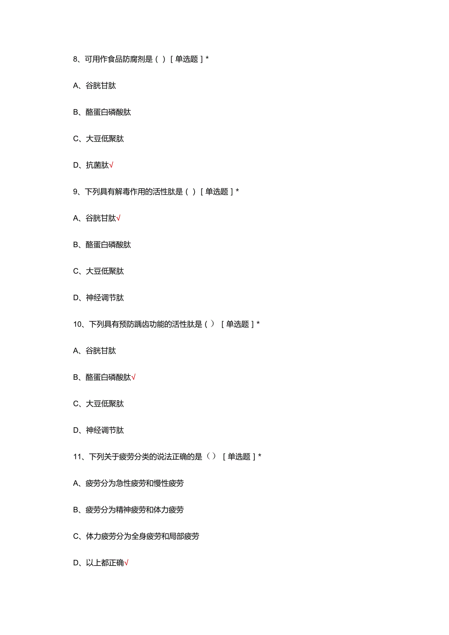 2024年功能性食品开发与应用考核试题及答案.docx_第3页