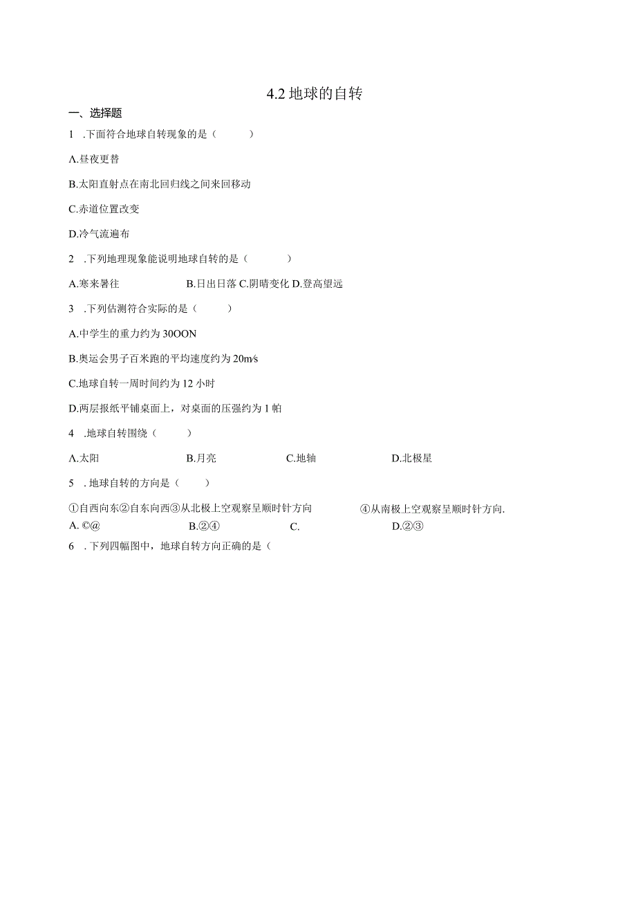 4.2地球的自转 同步练习（含解析） .docx_第1页