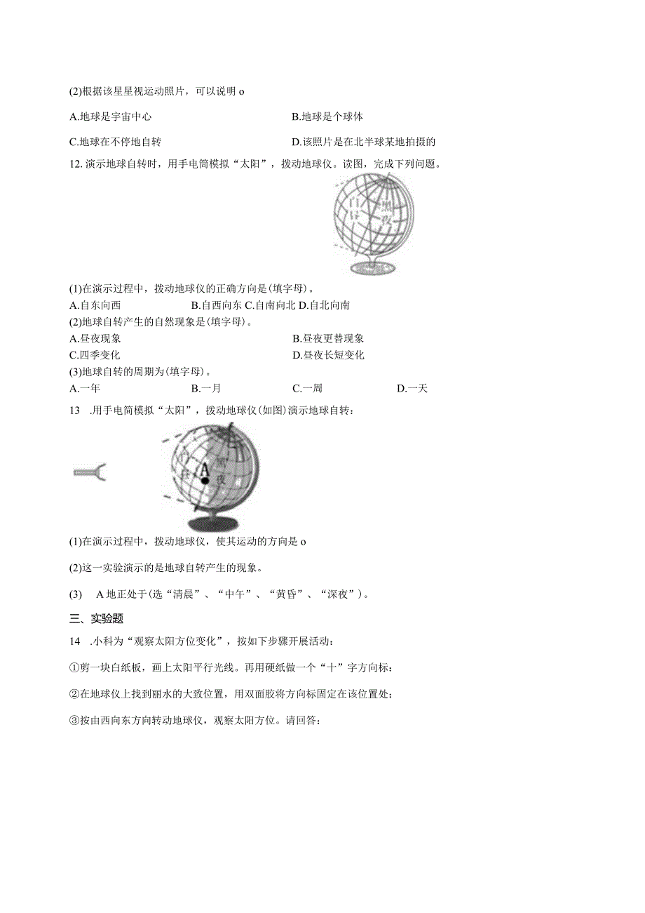 4.2地球的自转 同步练习（含解析） .docx_第3页