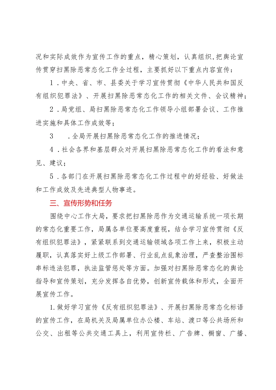 XX县交通运输局学习宣传贯彻《反有组织犯罪法》和扫黑除恶常态化工作方案.docx_第2页