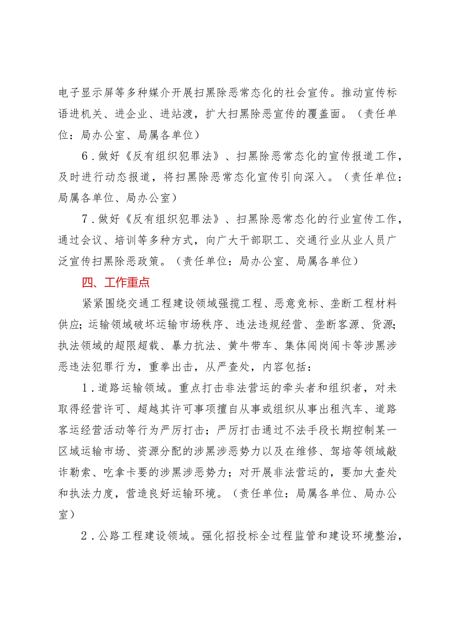 XX县交通运输局学习宣传贯彻《反有组织犯罪法》和扫黑除恶常态化工作方案.docx_第3页