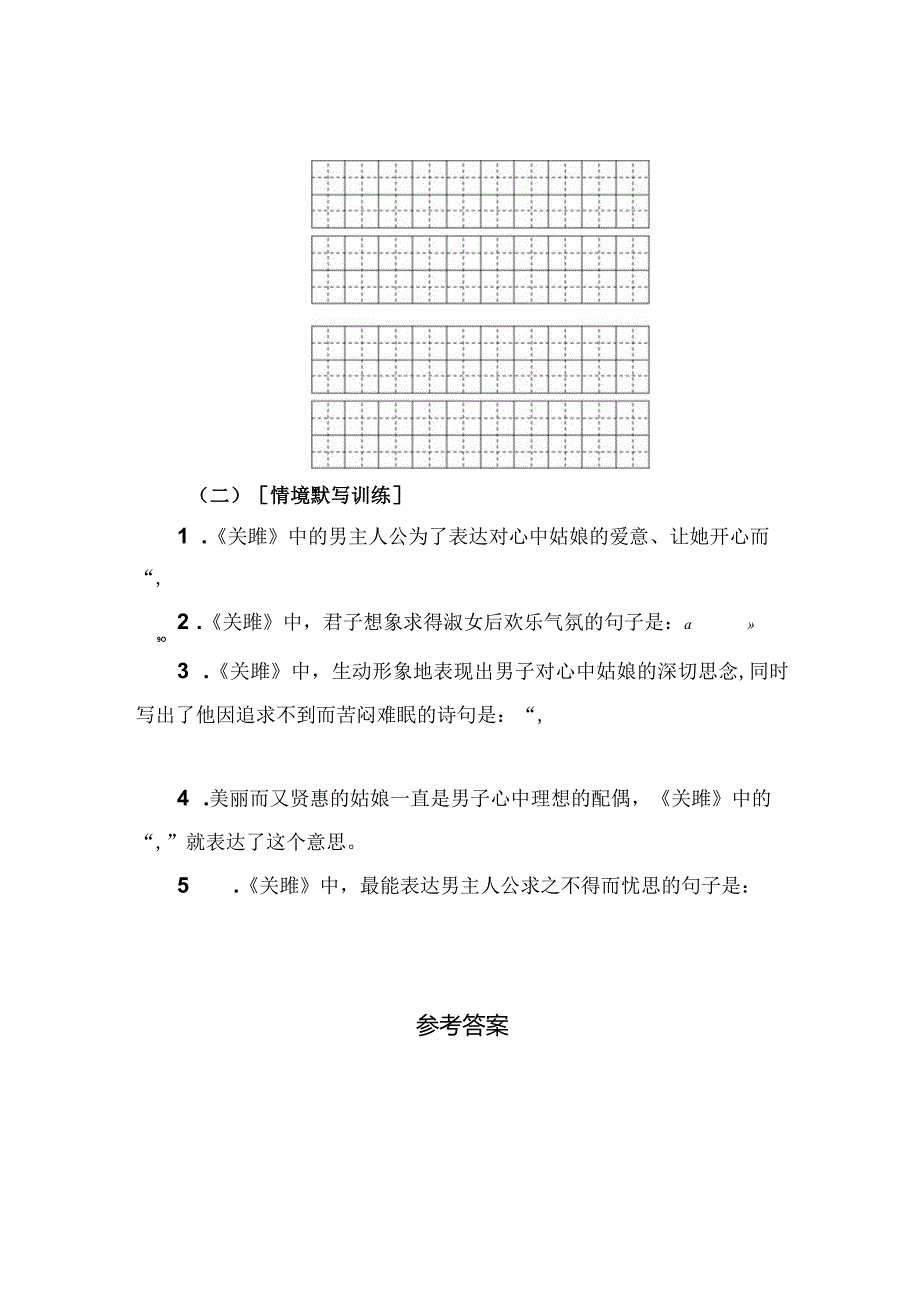 《关雎》名句默写助记与训练.docx_第2页