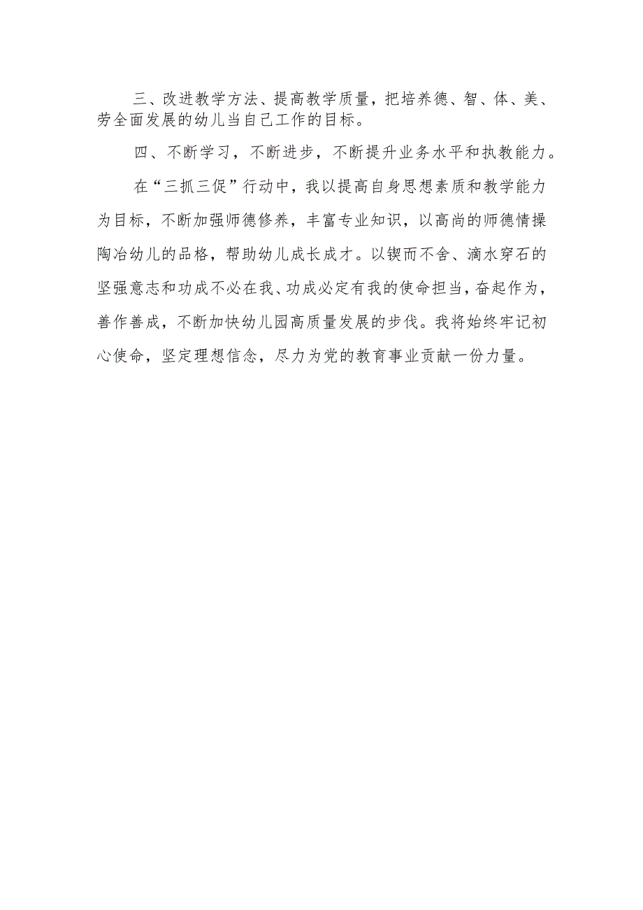 2023年开展“三抓三促”行动“幼教要发展、我该谋什么”专题研讨发言材料.docx_第2页