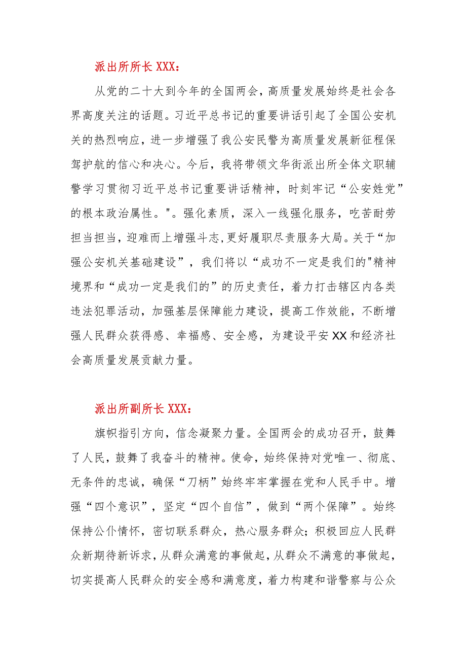 2023年学习第十四届全国两会精神心得体会感想7篇（公安、民警、辅警系统）.docx_第2页