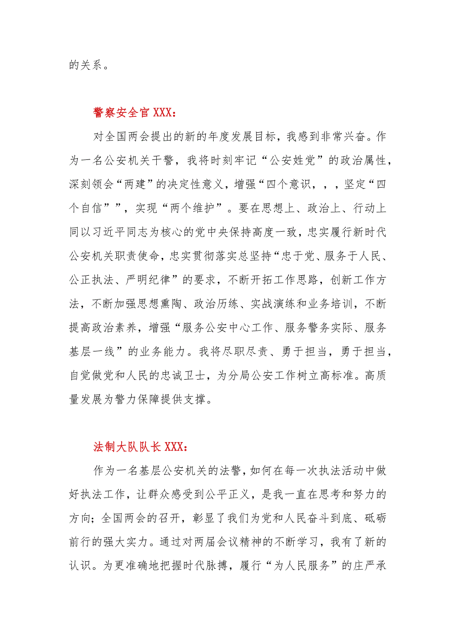 2023年学习第十四届全国两会精神心得体会感想7篇（公安、民警、辅警系统）.docx_第3页