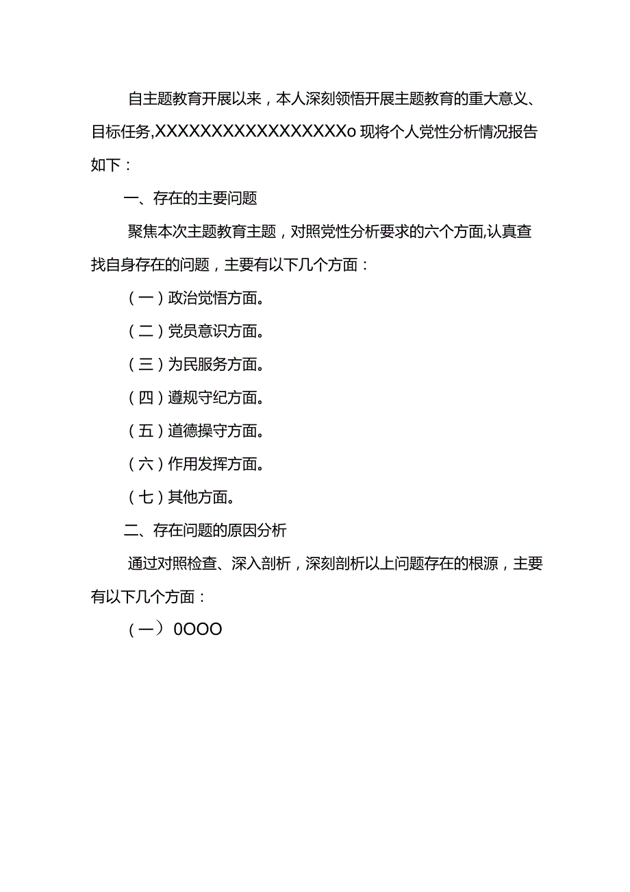 主题教育工作进度.docx_第3页