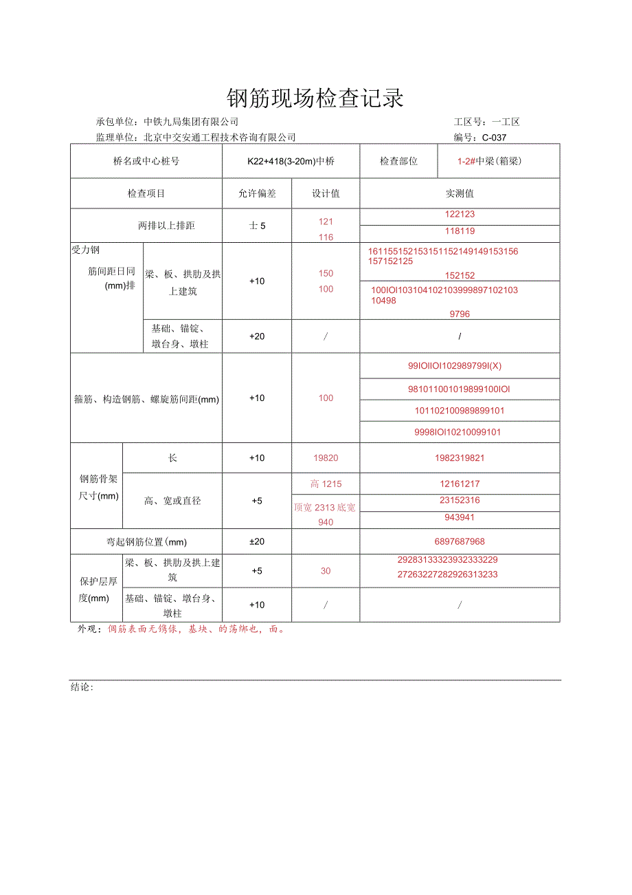 016.箱梁（高速公路检验批）填写样例.docx_第3页