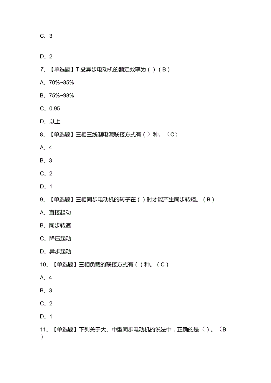 2024年【高压电工】考试题及答案.docx_第2页