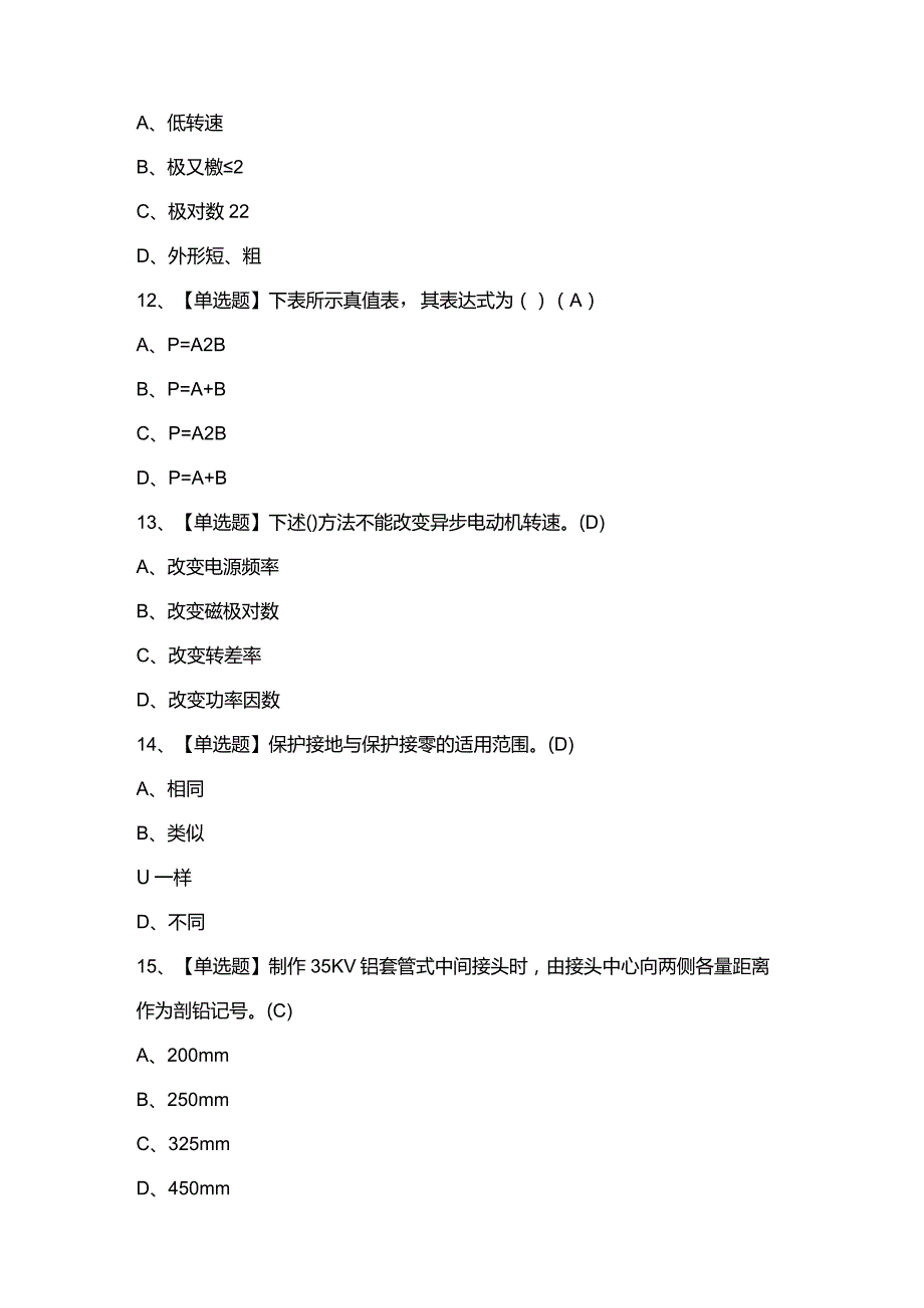 2024年【高压电工】考试题及答案.docx_第3页